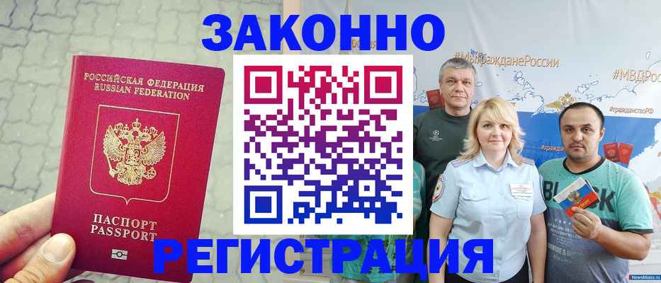 временная регистрация купить в Воронеже