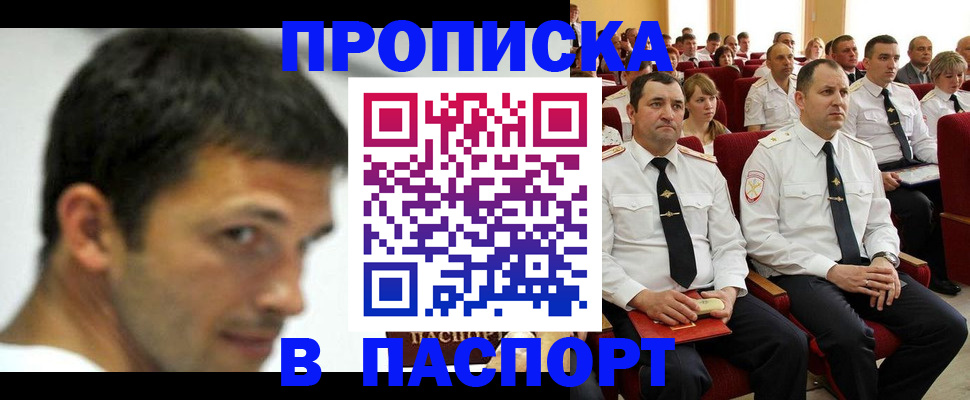 прописка штамп в Воронеже