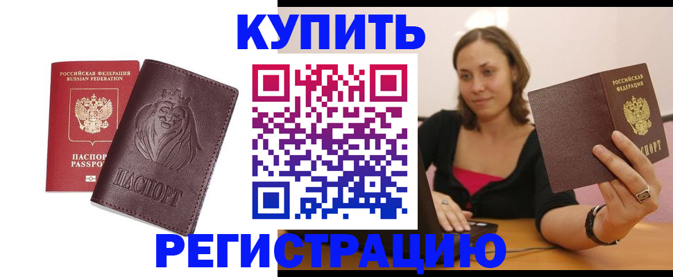 прописка в квартире в Воронеже